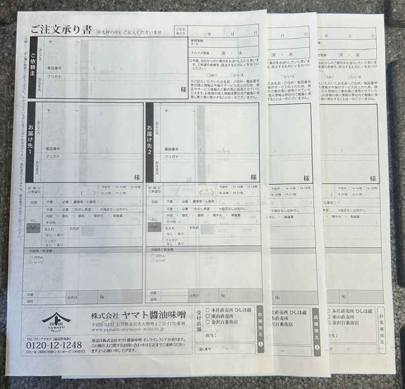 ご注文承り書伝票(3枚複写50組)作成実績