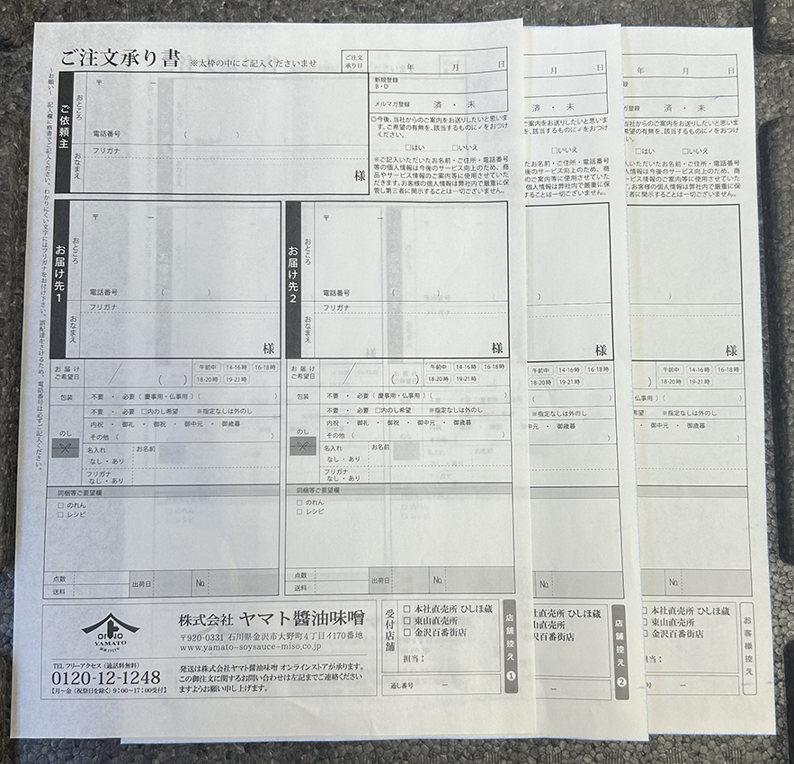 醤油味噌製造・販売業で使用するご注文承り書伝票の制作事例