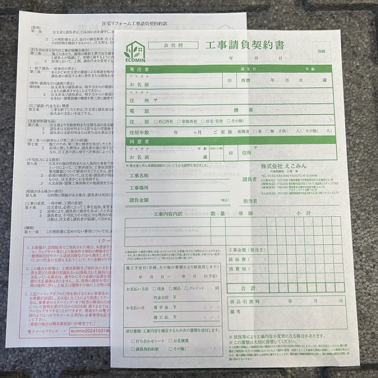 工事請負契約書伝票(2枚複写50組)作成実績