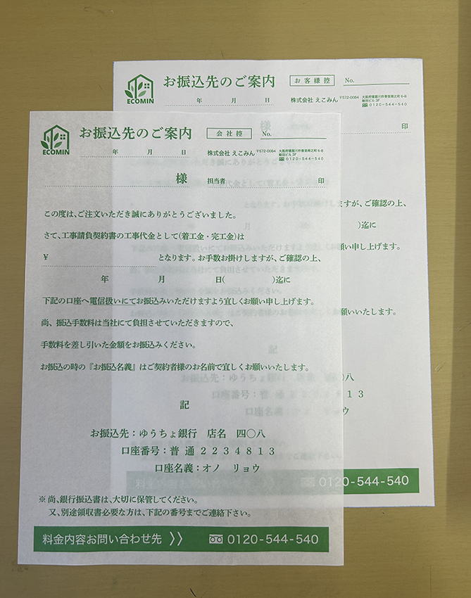 リフォーム会社複写請求書の制作事例