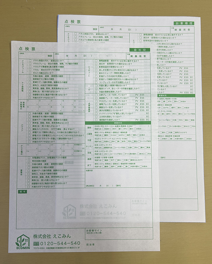 リフォーム会社点検票伝票の制作事例
