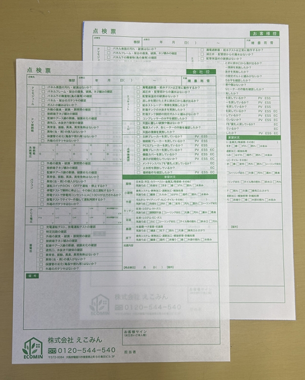 リフォーム業で使用する点検票伝票(2枚複写50組)作成実績