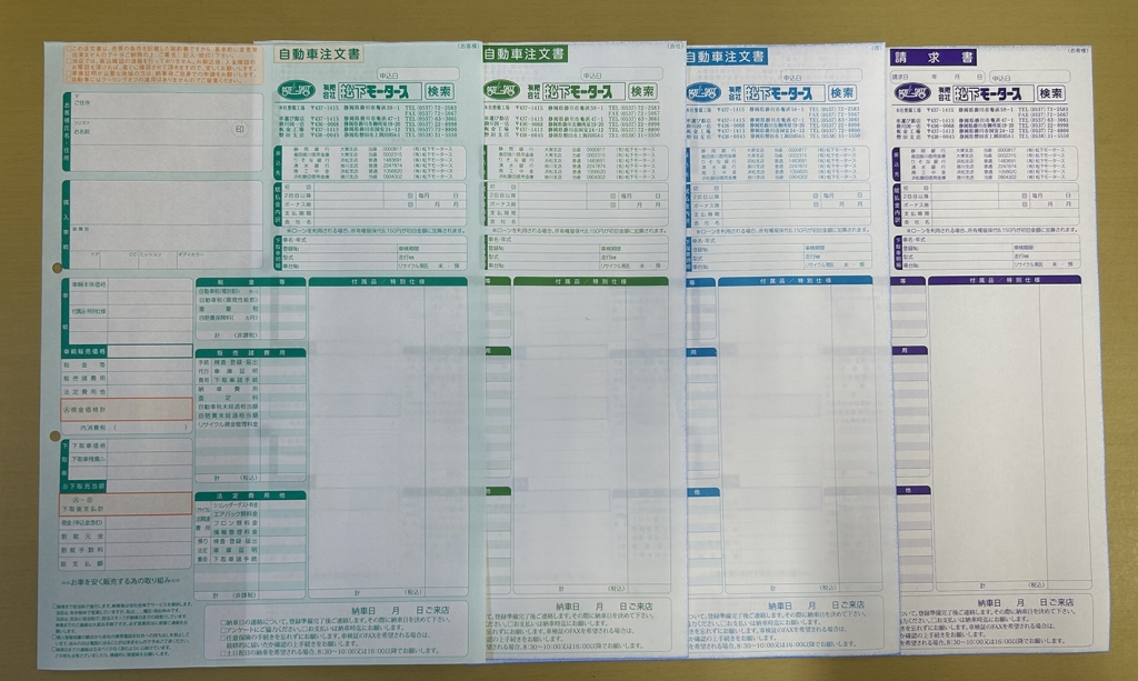 自動車注文書伝票(4枚複写セットバラ)作成実績