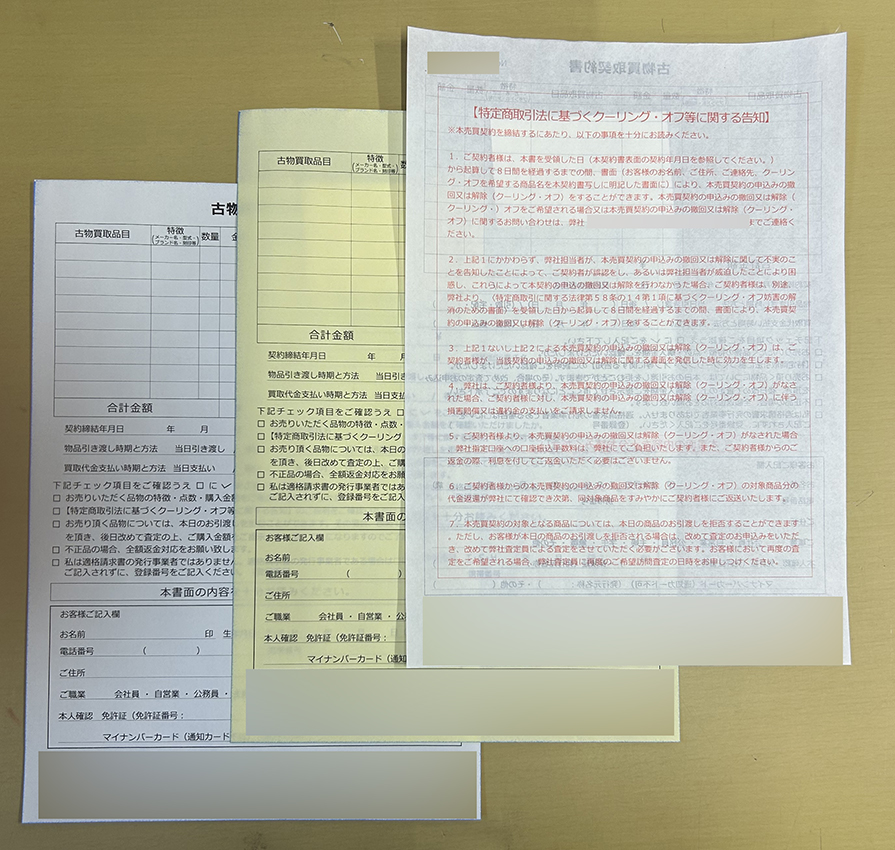 古物買取業で使用する契約書伝票の制作事例