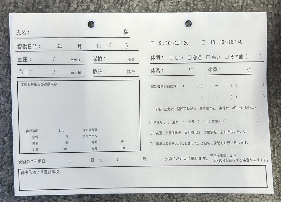 介護事業で使用するカルテの制作事例