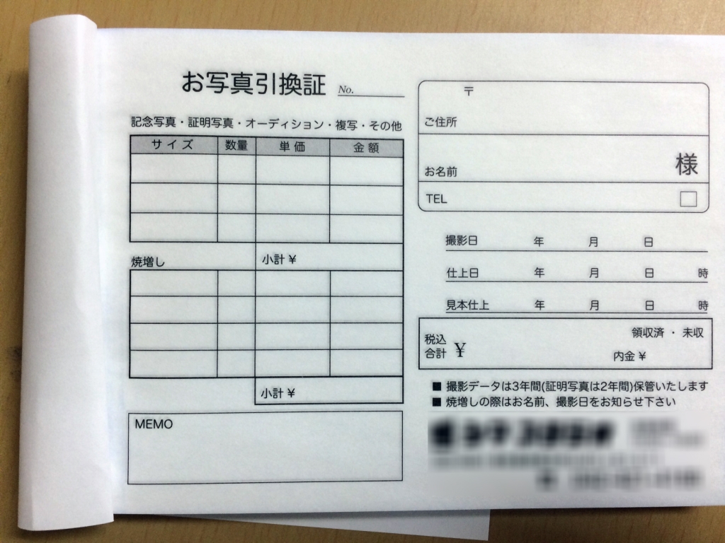 写真スタジオで使用する引換証(２枚複写)の伝票作成実績