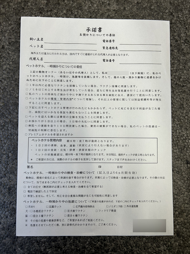 動物医療センターで使用するホテル承諾書の制作事例
