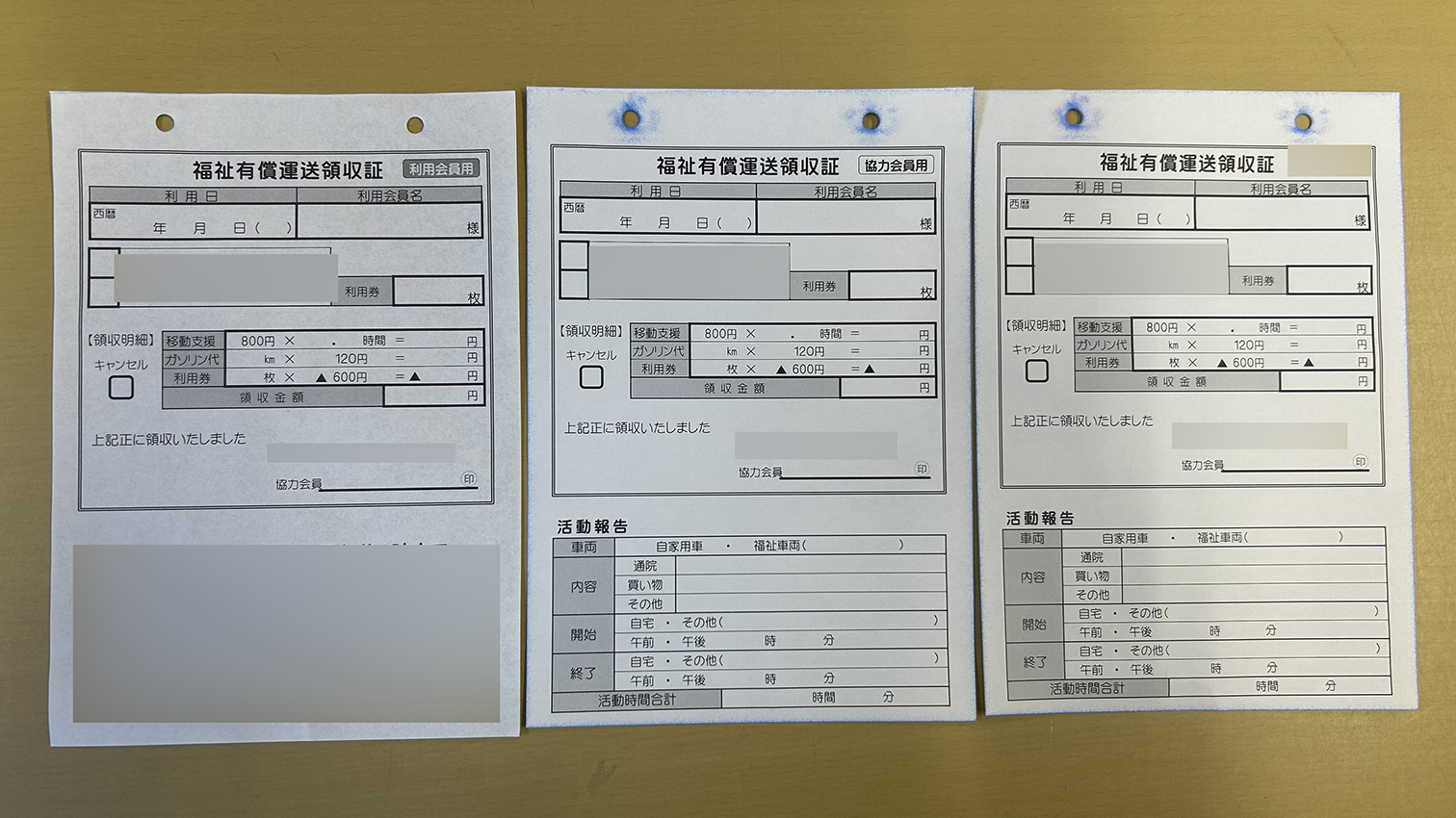 福祉有償運送領収書の制作事例