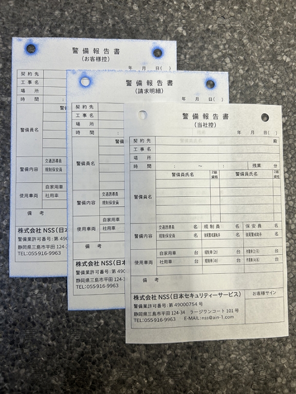 警備報告書伝票(3枚複写50組)作成実績