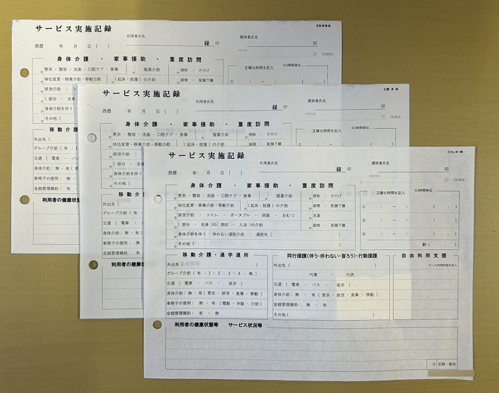 介助詳細記録伝票(3枚複写50組)作成実績