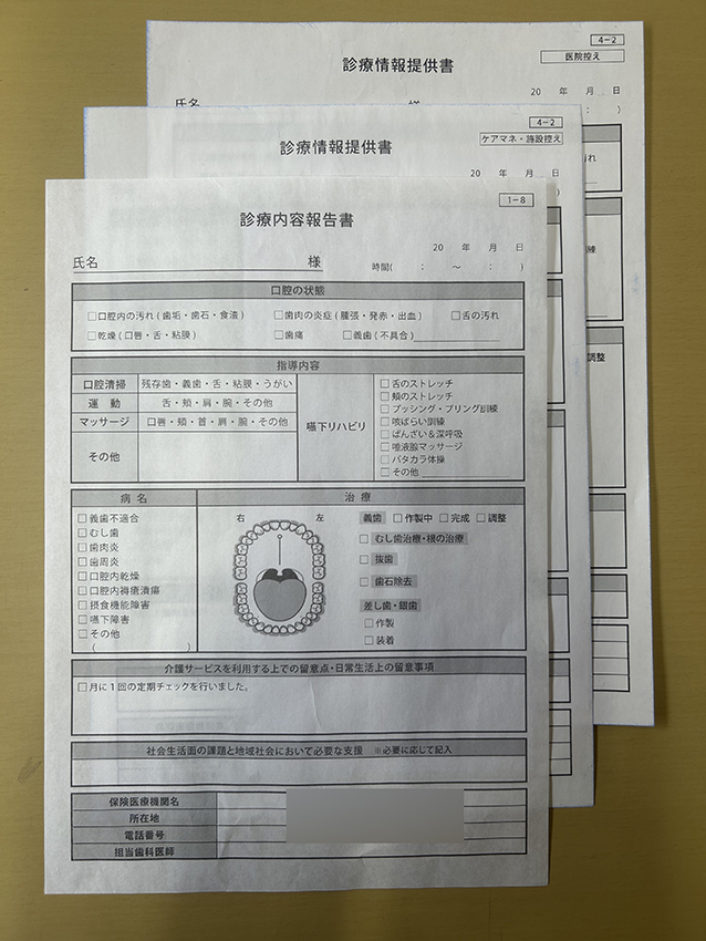 歯科医業で使用する診療内容報告書伝票の制作事例