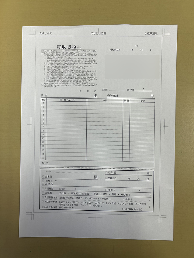 買取専門店で使用する買取契約書伝票の制作事例