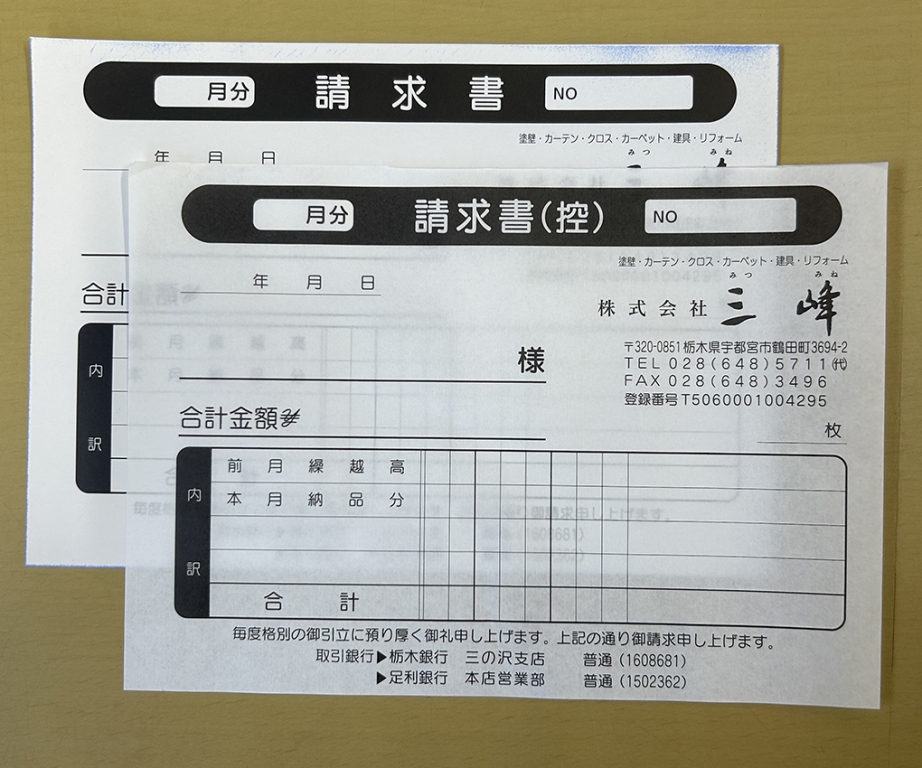 リフォーム工事会社で使用する請求書伝票(2枚複写50組)作成実績