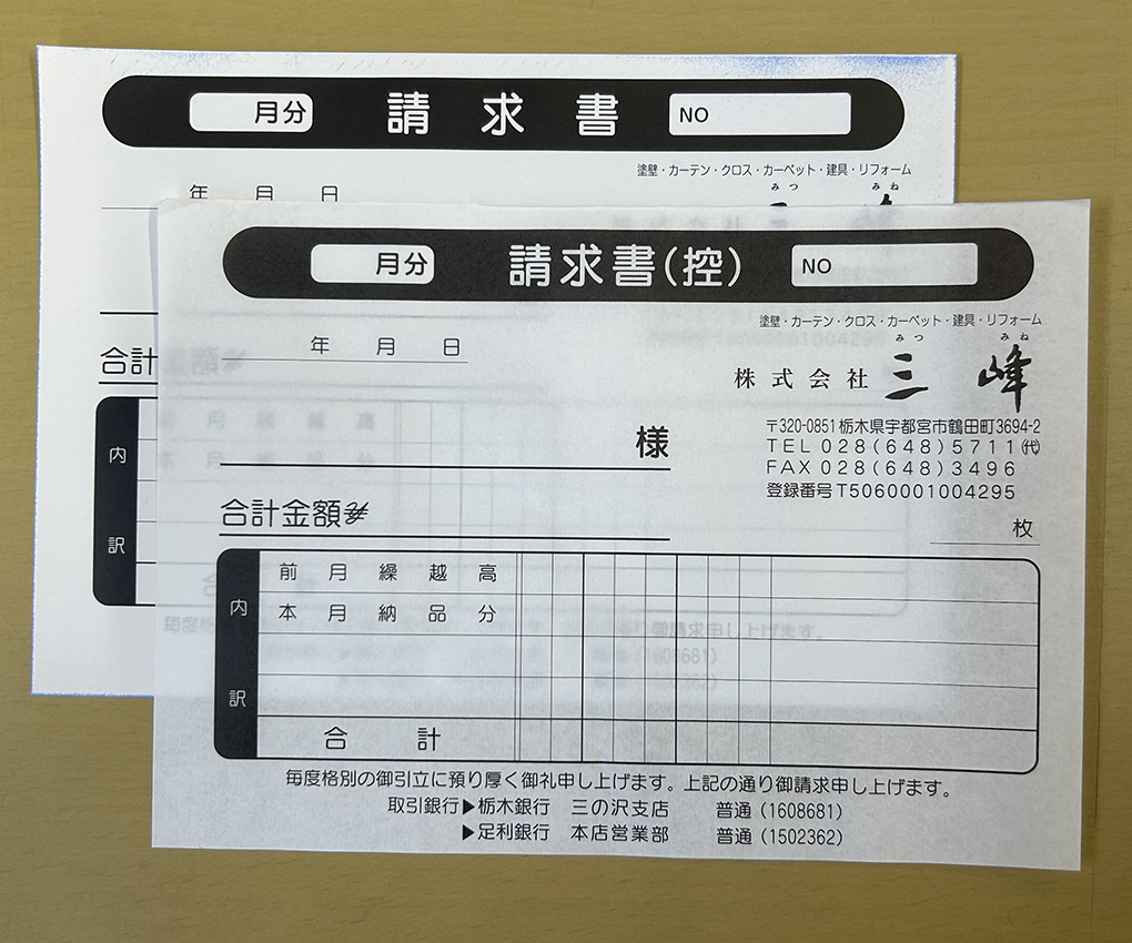 リフォーム工事会社で使用する請求書伝票の制作事例
