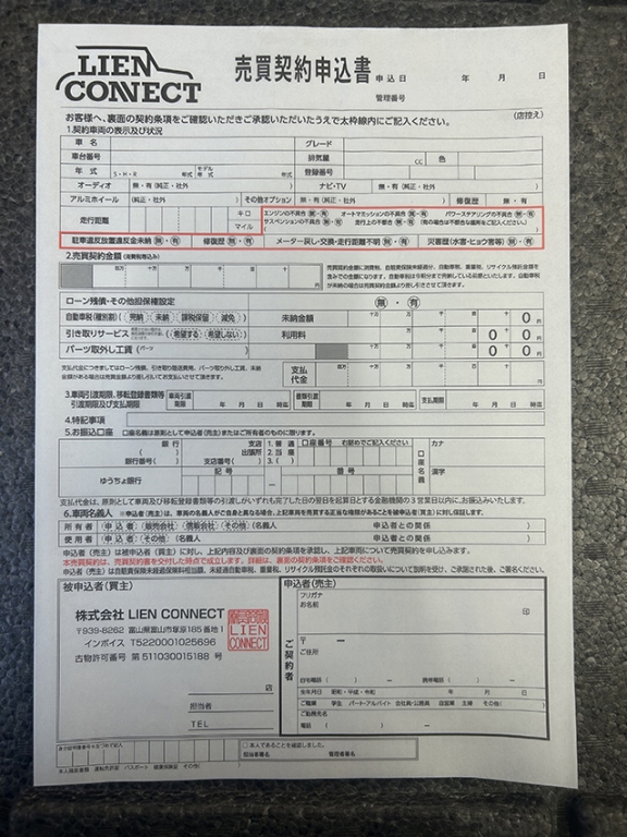 新車中古車販売及び買取業で使用する売買契約書伝票(2枚複写50組)作成実績