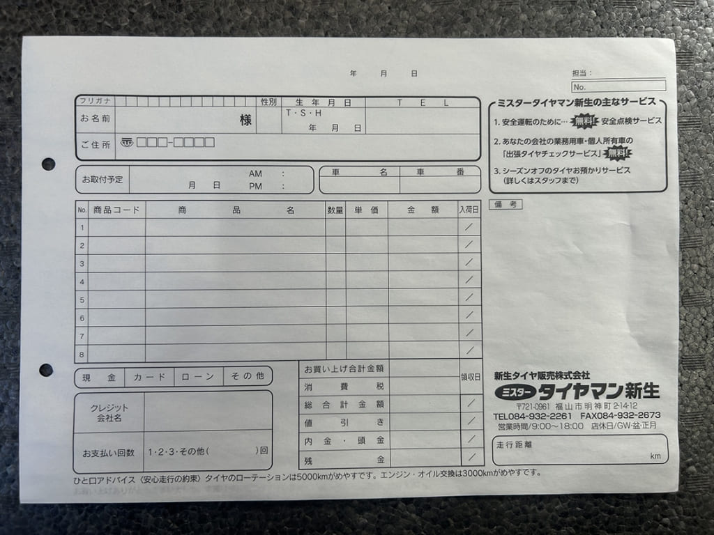 タイヤの店頭小売、卸売り業で使用するお買い上げ伝票の制作事例