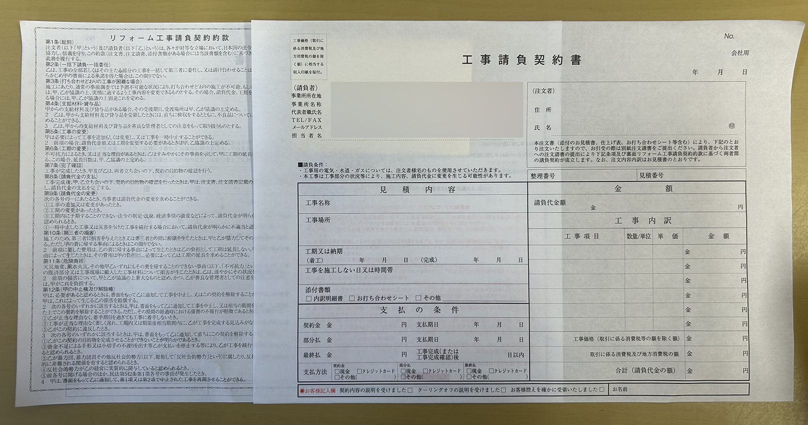 リフォーム業で使用する工事請負契約書伝票の制作事例