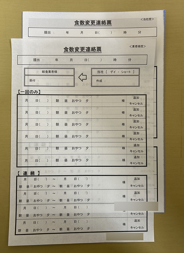 介護事業で使用する連絡票伝票の制作事例