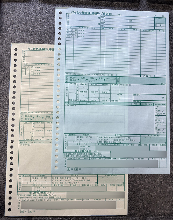 内装リフォーム業で使用する打合せ議事録伝票の制作事例