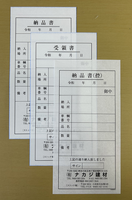 土木建築材料業で使用する納品書伝票の制作事例