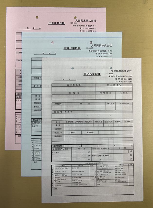 生コンクリートの圧送工事業で使用する圧送作業日報伝票の制作事例