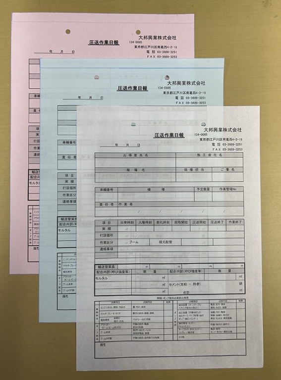 圧送作業日報伝票(3枚複写50組)作成実績