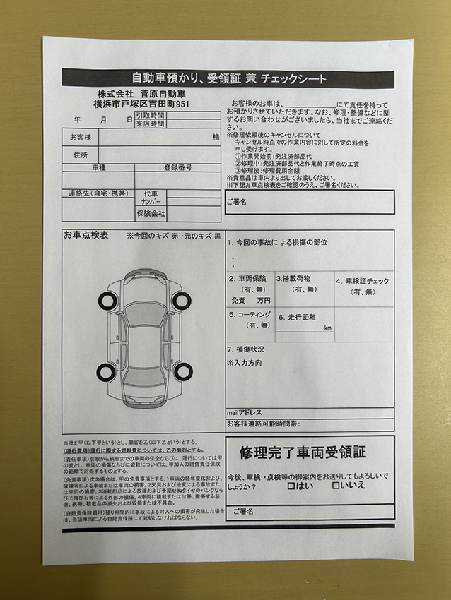 指定整備工場で使用する車両預り証伝票の制作事例
