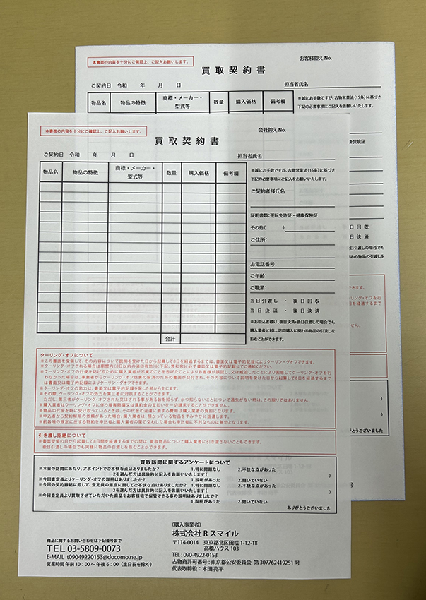出張買取事業で使用する買取契約書伝票の制作事例