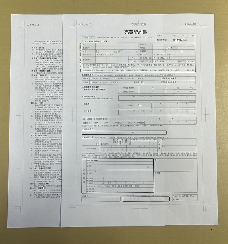 自動車のトータルサポートで使用する売買契約書伝票の制作事例