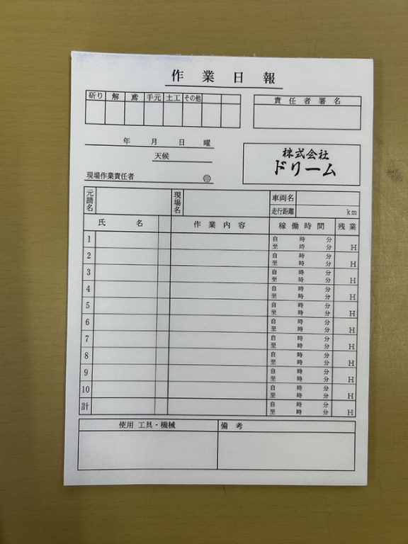 作業日報伝票(2枚複写50組)作成実績
