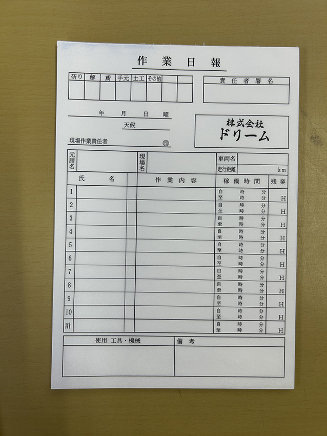 解体業で使用する作業日報伝票の制作事例