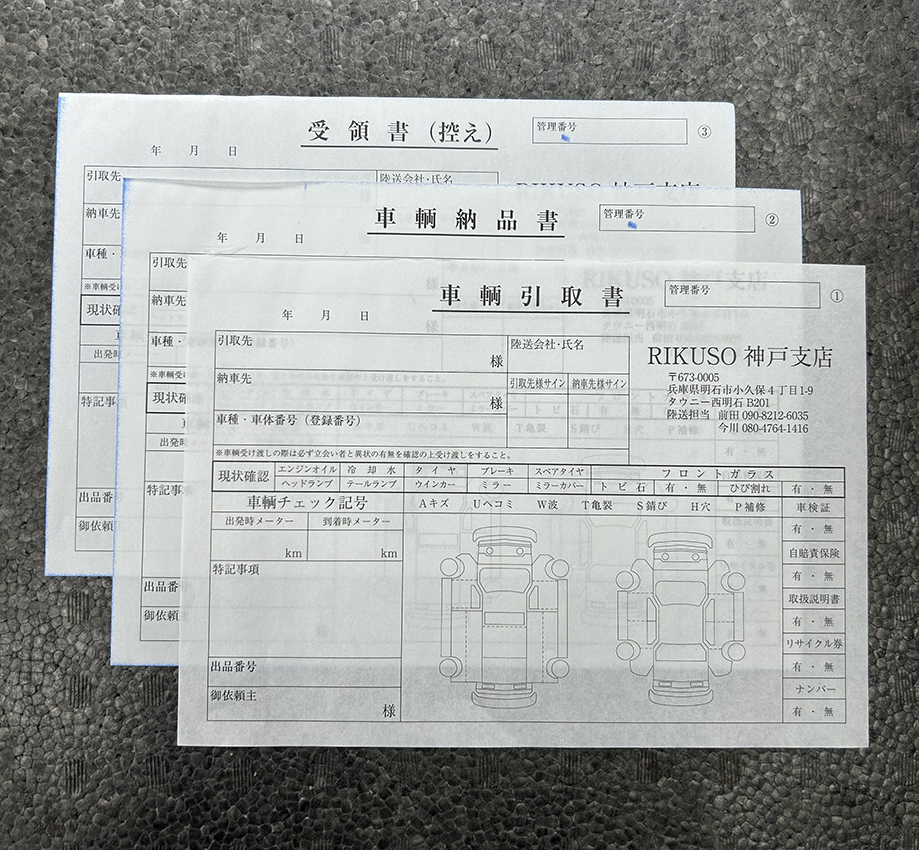 陸送事業で使用する車輌引取書伝票の制作事例
