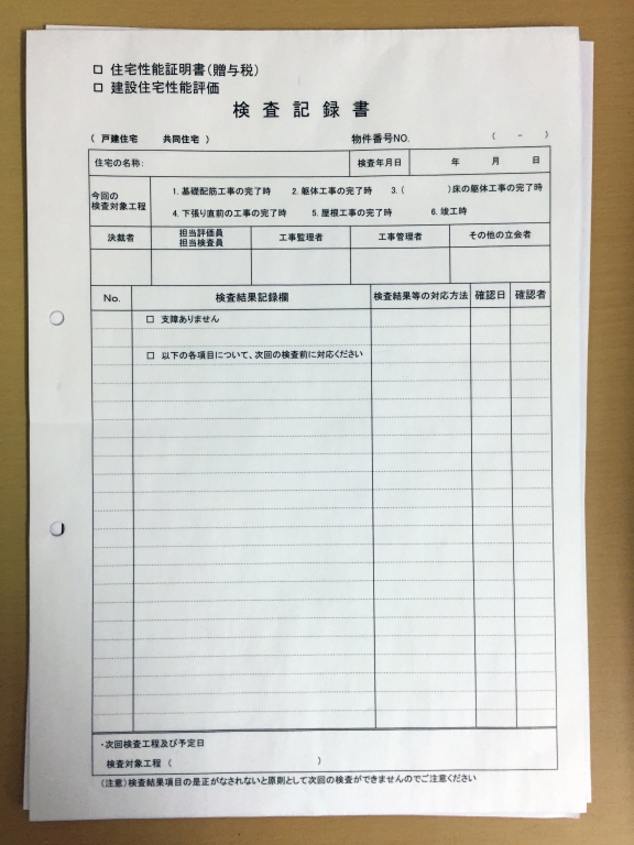 建築検査機関で使用する検査報告書(２枚複写)の伝票作成実績