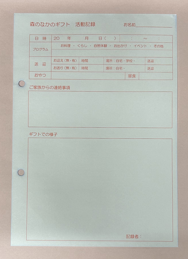放課後等デイサービスで使用する活動記録伝票の制作事例