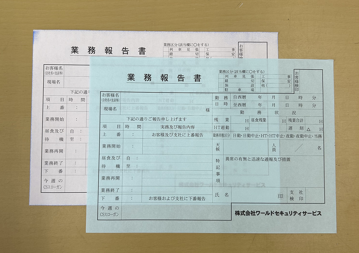警備業で使用する業務報告書伝票の制作事例