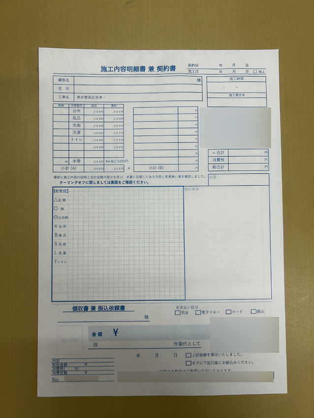 排水管高圧洗浄サービスで使用する施工内容説明書伝票の制作事例