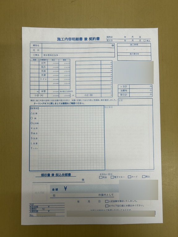 施工内容説明書伝票(2枚複写50組)作成実績