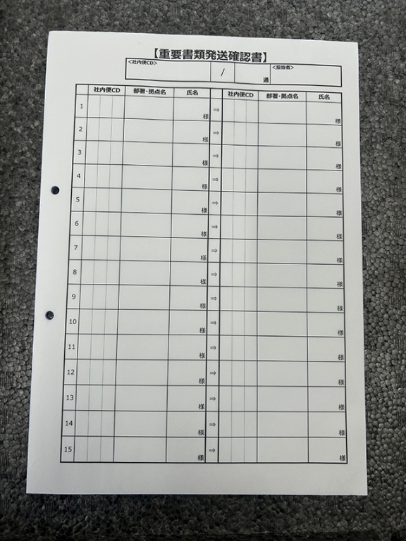 重要書類発送確認書伝票(2枚複写50組)作成実績