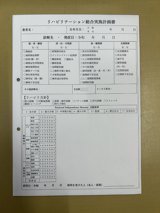 整形外科で使用する計画書の制作事例