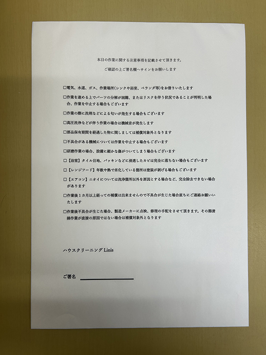 ハウスクリーニングで使用する同意書伝票の制作事例