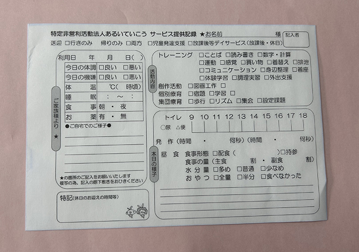 障害児支援事業で使用するサービス提供記録伝票の制作事例
