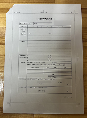 販売・メンテナンスで使用する作業完了報告書伝票の制作事例