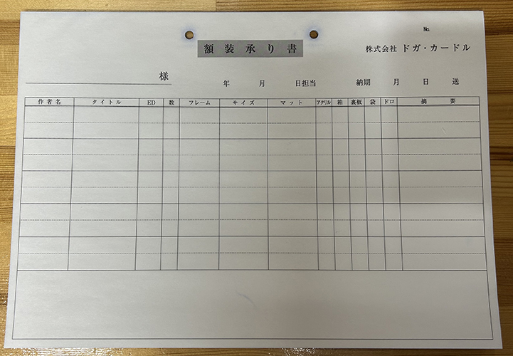 額縁の製造・販売で使用する額装承り書伝票の制作事例