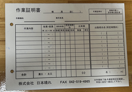 建設業で使用する作業証明書伝票の制作事例