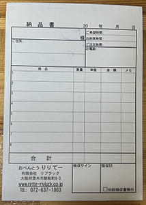 お弁当販売で使用する納品書伝票の制作事例