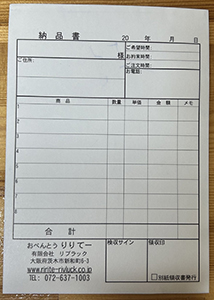 お弁当販売で使用する納品書伝票の制作事例