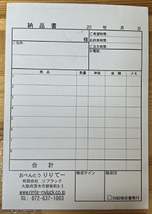 納品書伝票(３枚複写５０組)作成実績