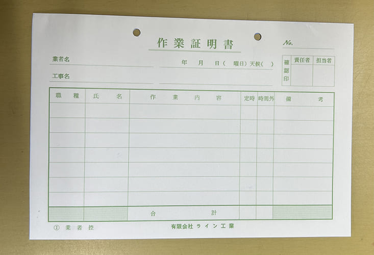 工場の生産設備で使用する作業証明書伝票の制作事例