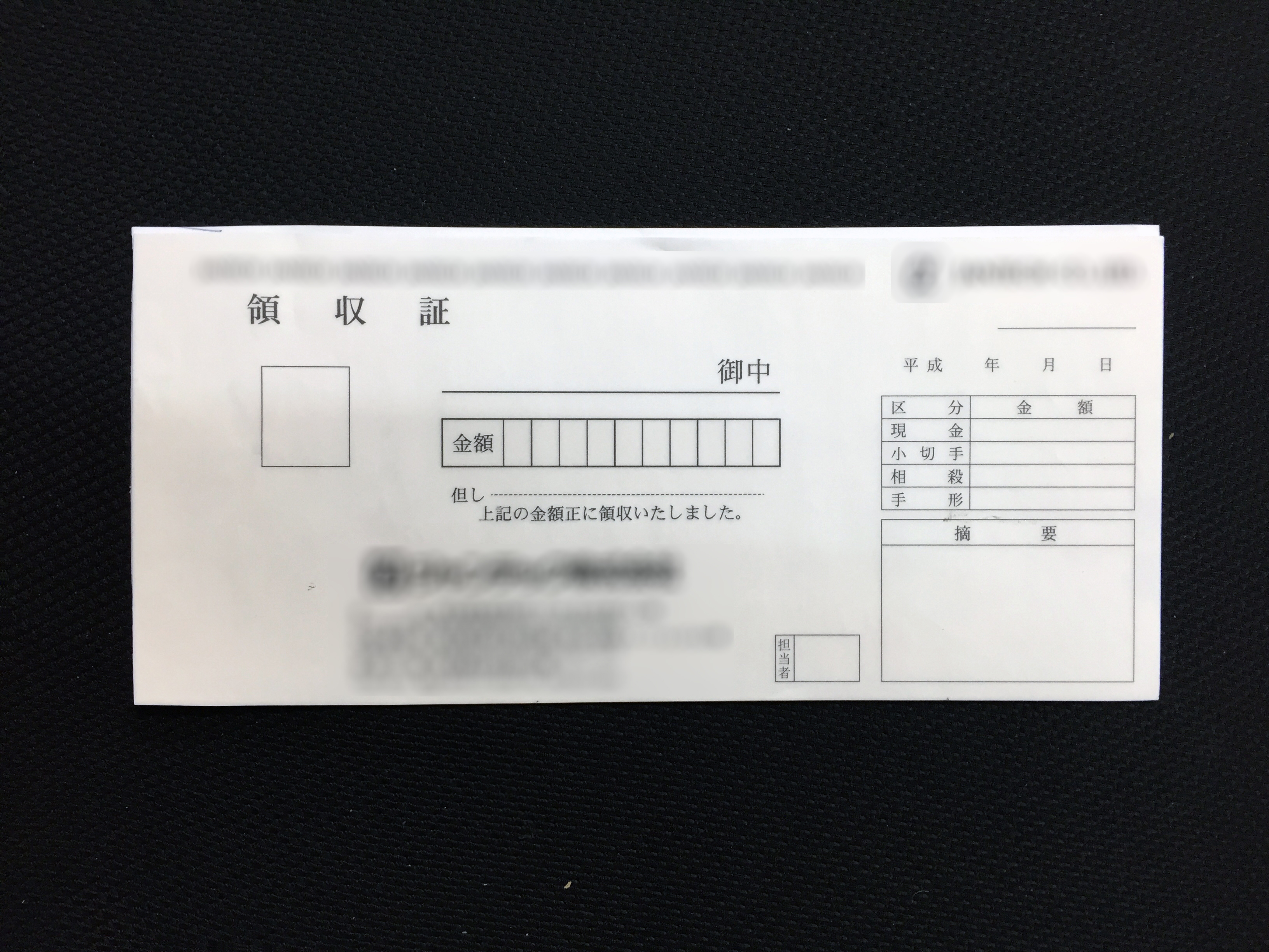 業務で使用する領収書(２枚複写)の伝票作成実績