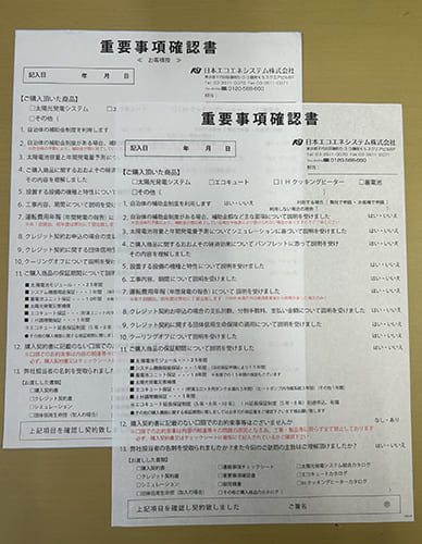 太陽光発電・蓄電池・オール電化システムの販売で使用する重要事項確認書伝票の制作事例